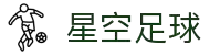 星空足球「app官方下载中国」官方网站